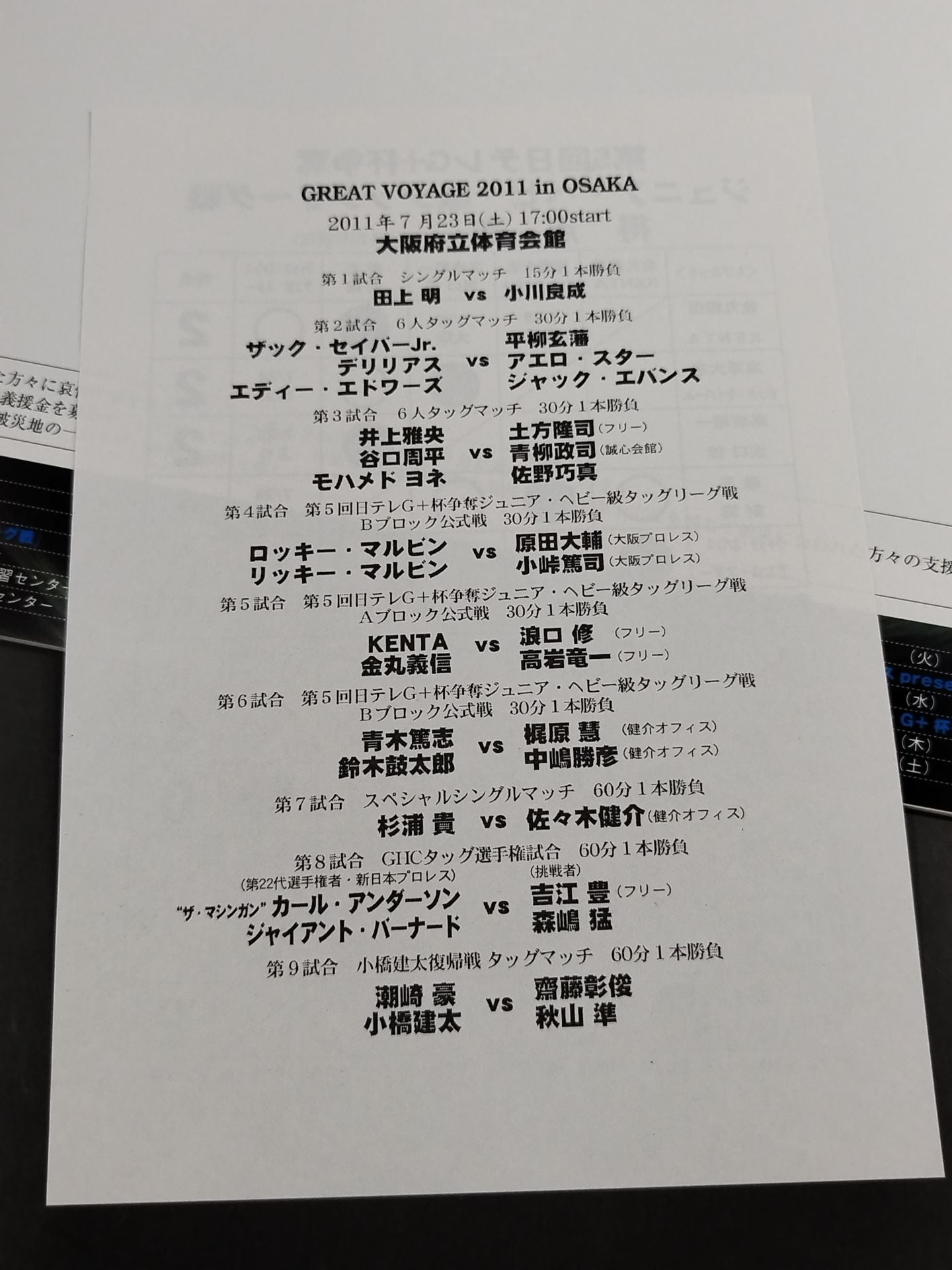 ★小橋建太復帰戦★ Jr.Heavy TAG LEAGUE 2011