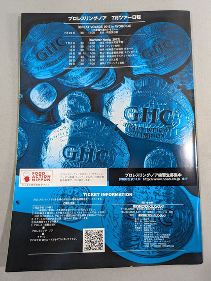 プロレスリング・ノア 2012 Vol.5