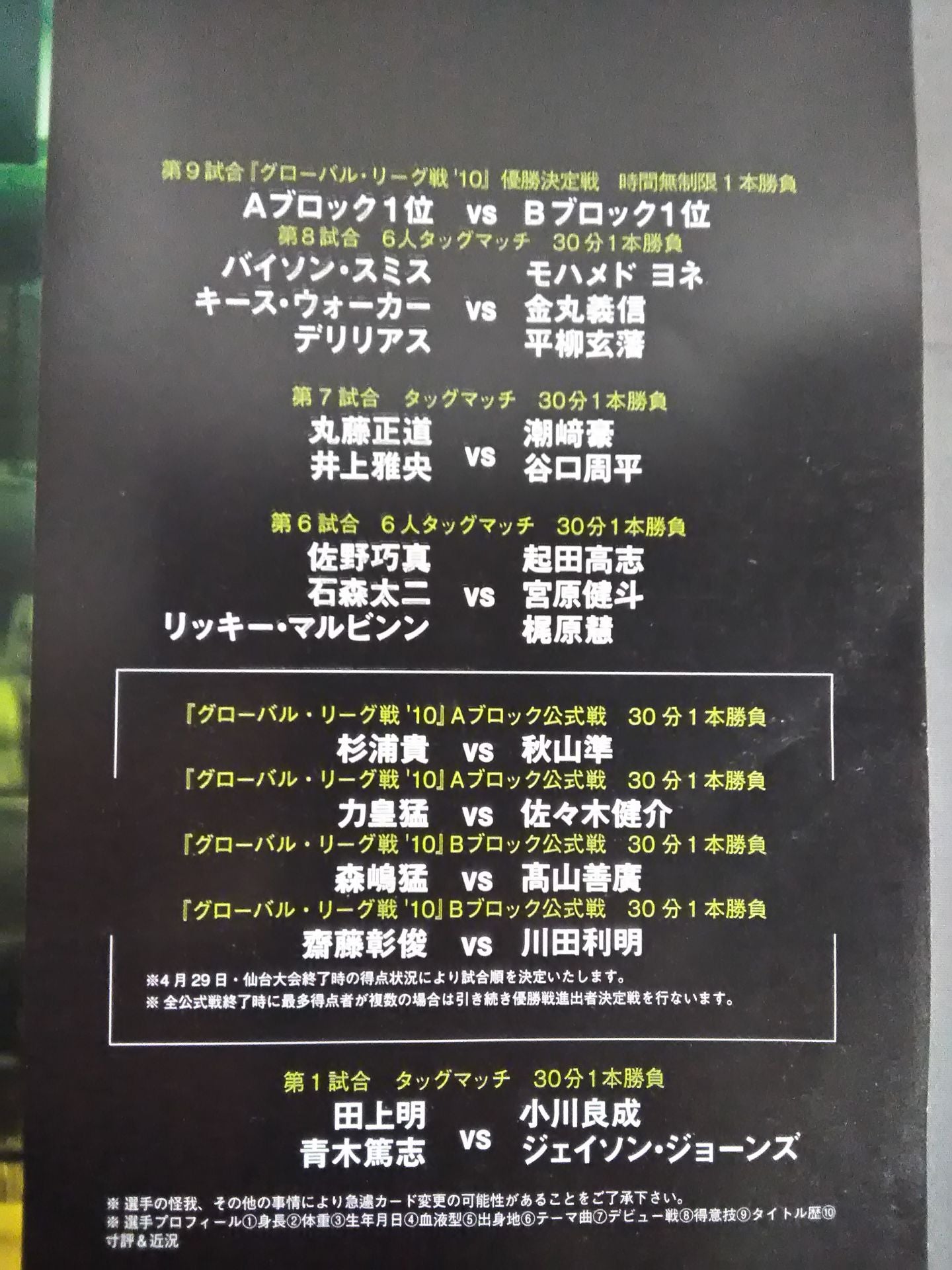 【With ticket stub 】★ Championship Match ★ Spring Navig.'10 ~Global League '10~ Final Match
