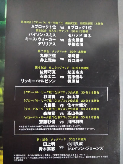 【With ticket stub 】★ Championship Match ★ Spring Navig.'10 ~Global League '10~ Final Match