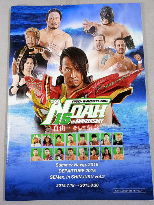 2015プロレスリング・ノア Vol.4