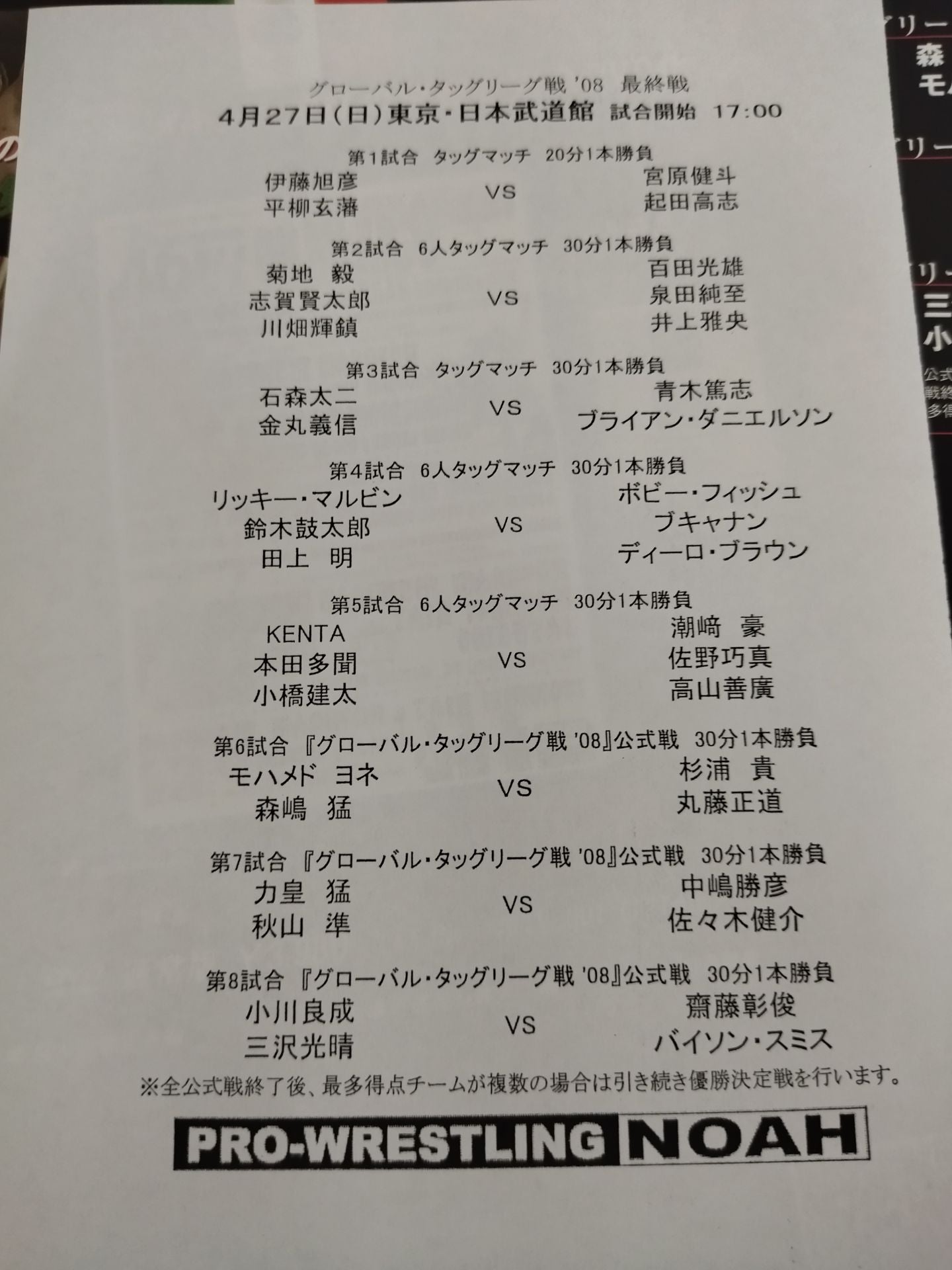 【ticket stub 付】2008 Global Tag League Match / GLOBAL TAG TEAM LEAGUE08