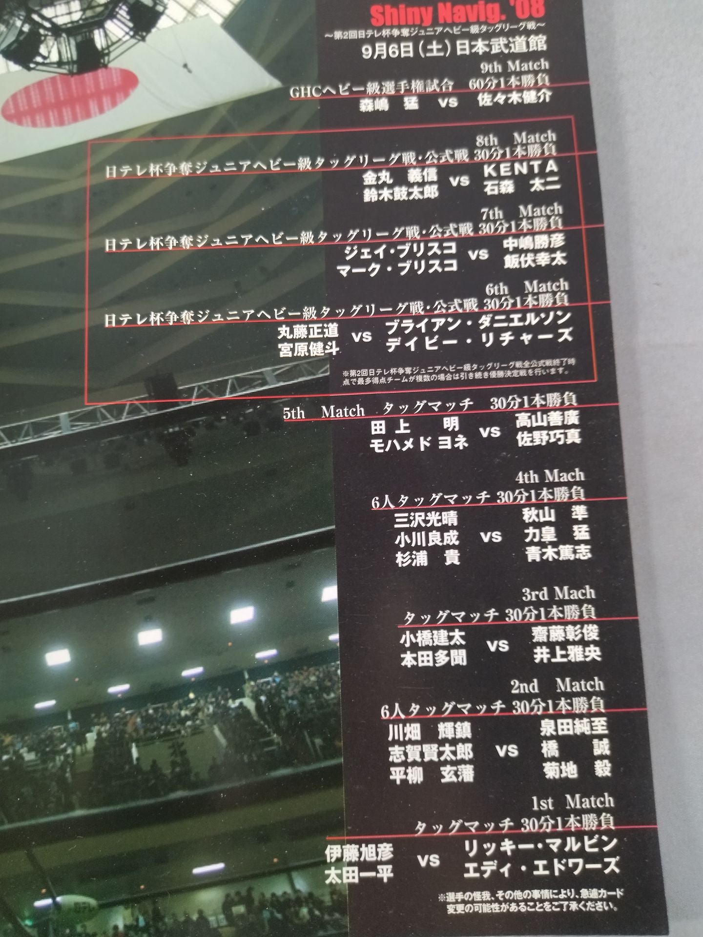 2008 Shiny Navig.’08 / 第2回日テレ杯争奪ジュニアヘビー級タッグリーグ戦