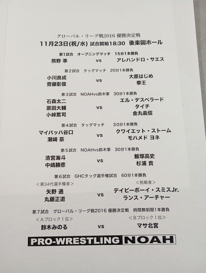 2016プロレスリング・ノア Vol.10