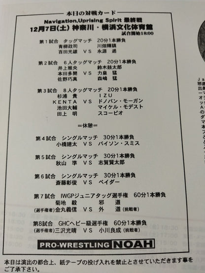 ★ Misawa vs Ogawa GHC Navigation ★ Uprising Spirit 2002