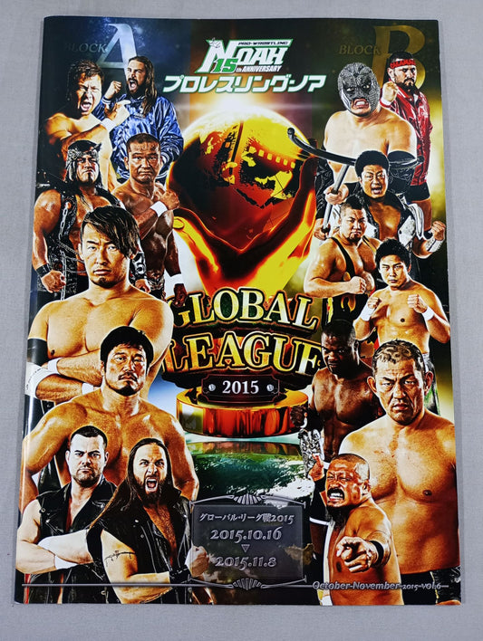 2015プロレスリング・ノア Vol.6