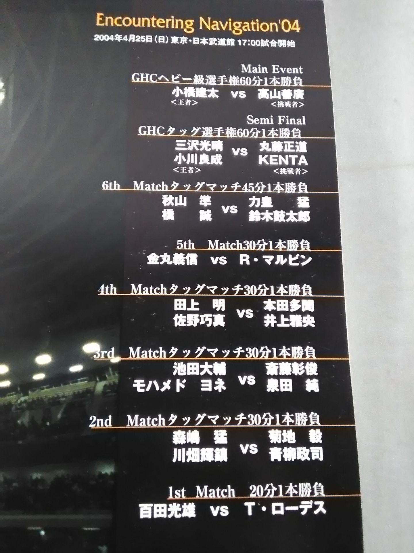 Encountering Navigation'04 / Japan Budokan Tournament