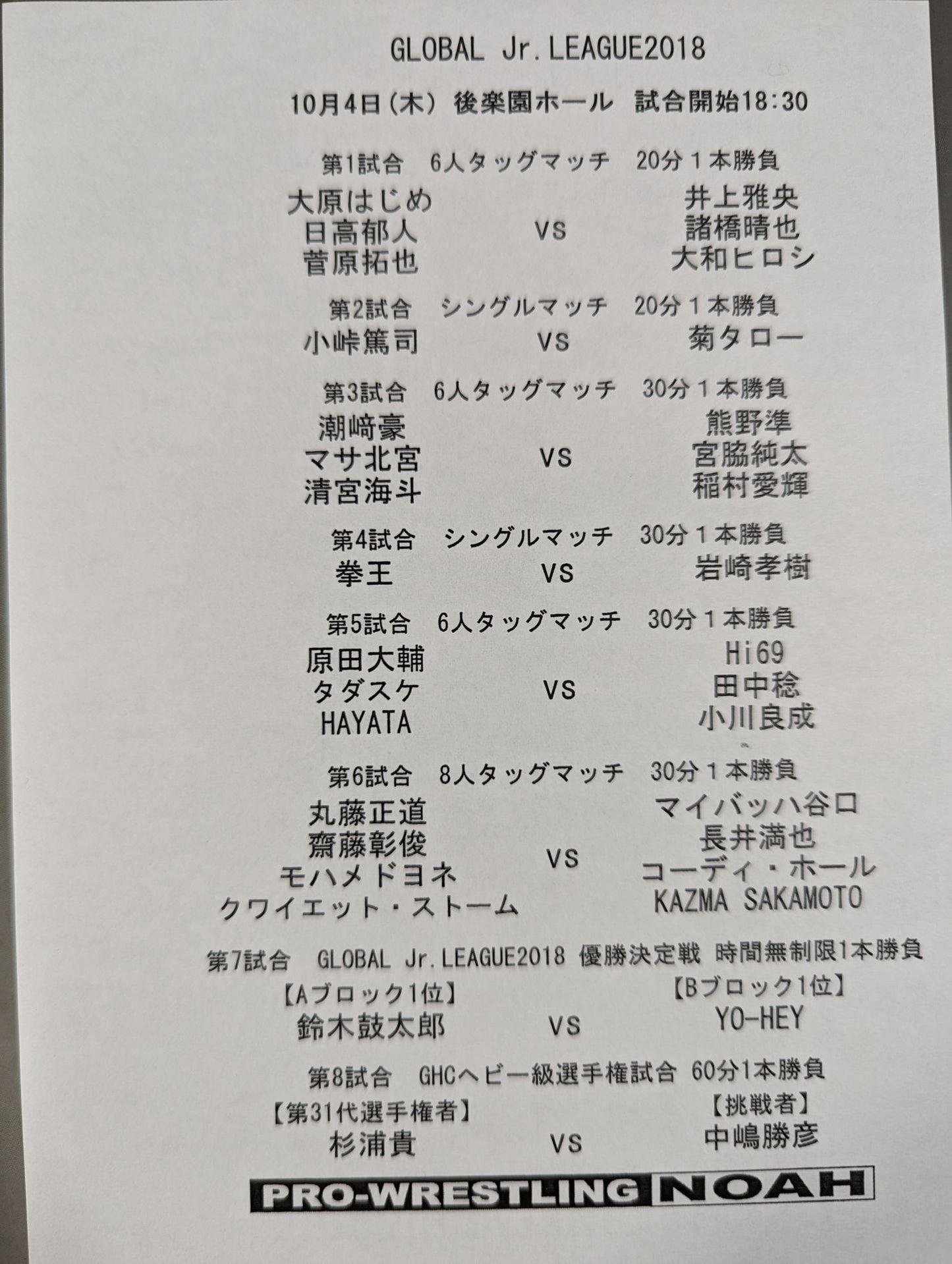 ★ ★ Championship NOAH the Style 2018 vol.17