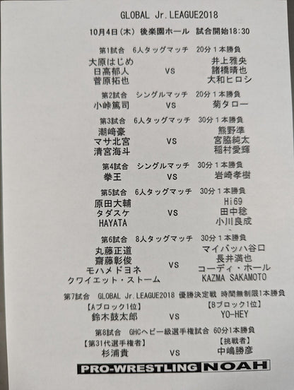 ★ ★ Championship NOAH the Style 2018 vol.17