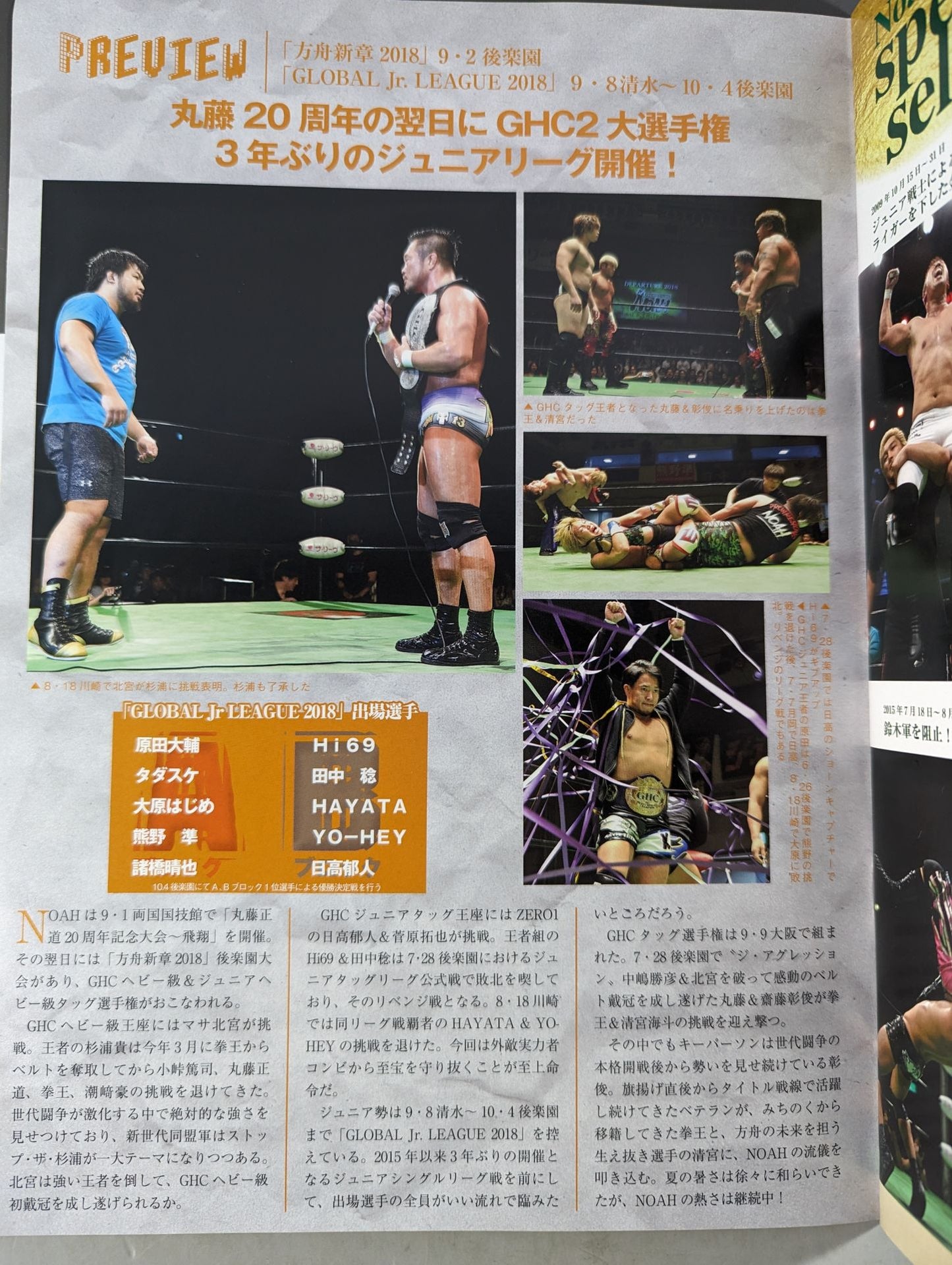 ★ ★ Championship NOAH the Style 2018 vol.17