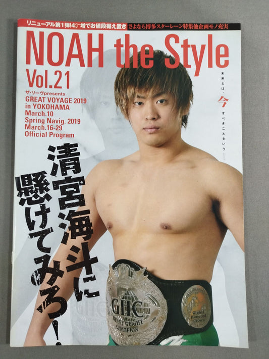 2019 NOAH the Style vol.21