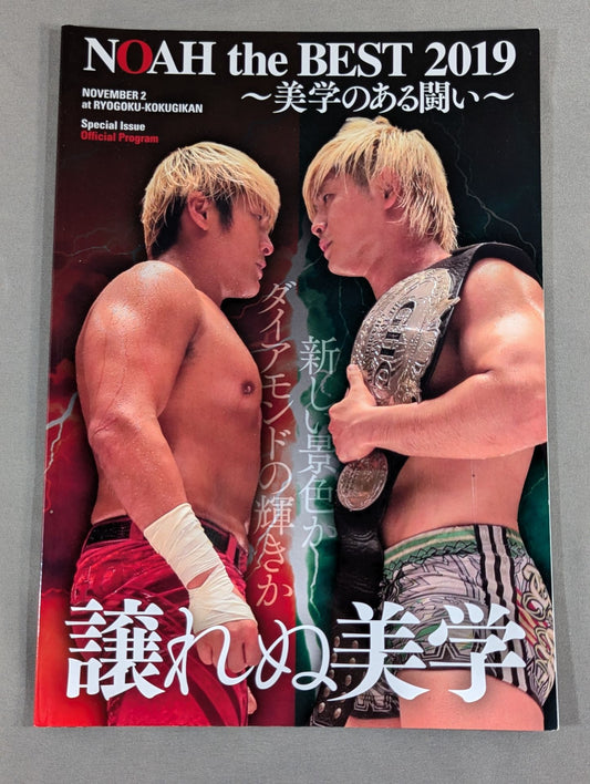 2019 NOAH the BEST ～美学のある闘い～