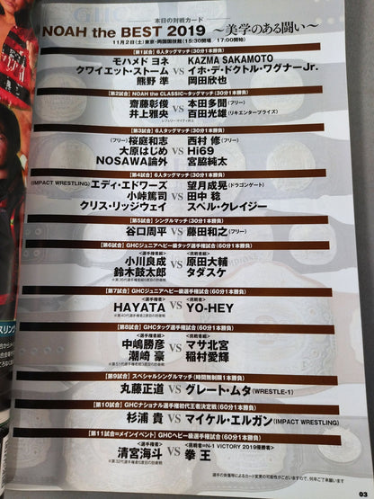 2019 NOAH the BEST ～美学のある闘い～