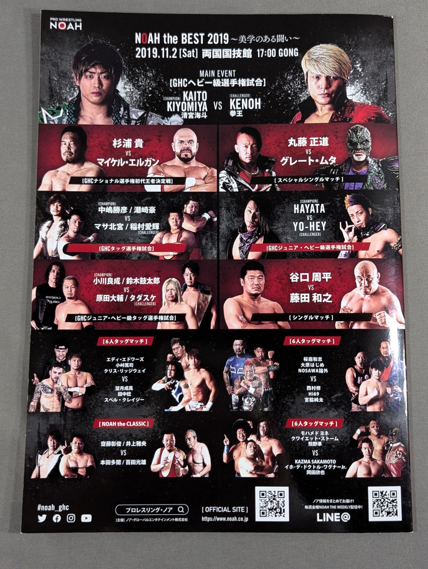 2019 NOAH the BEST ～美学のある闘い～
