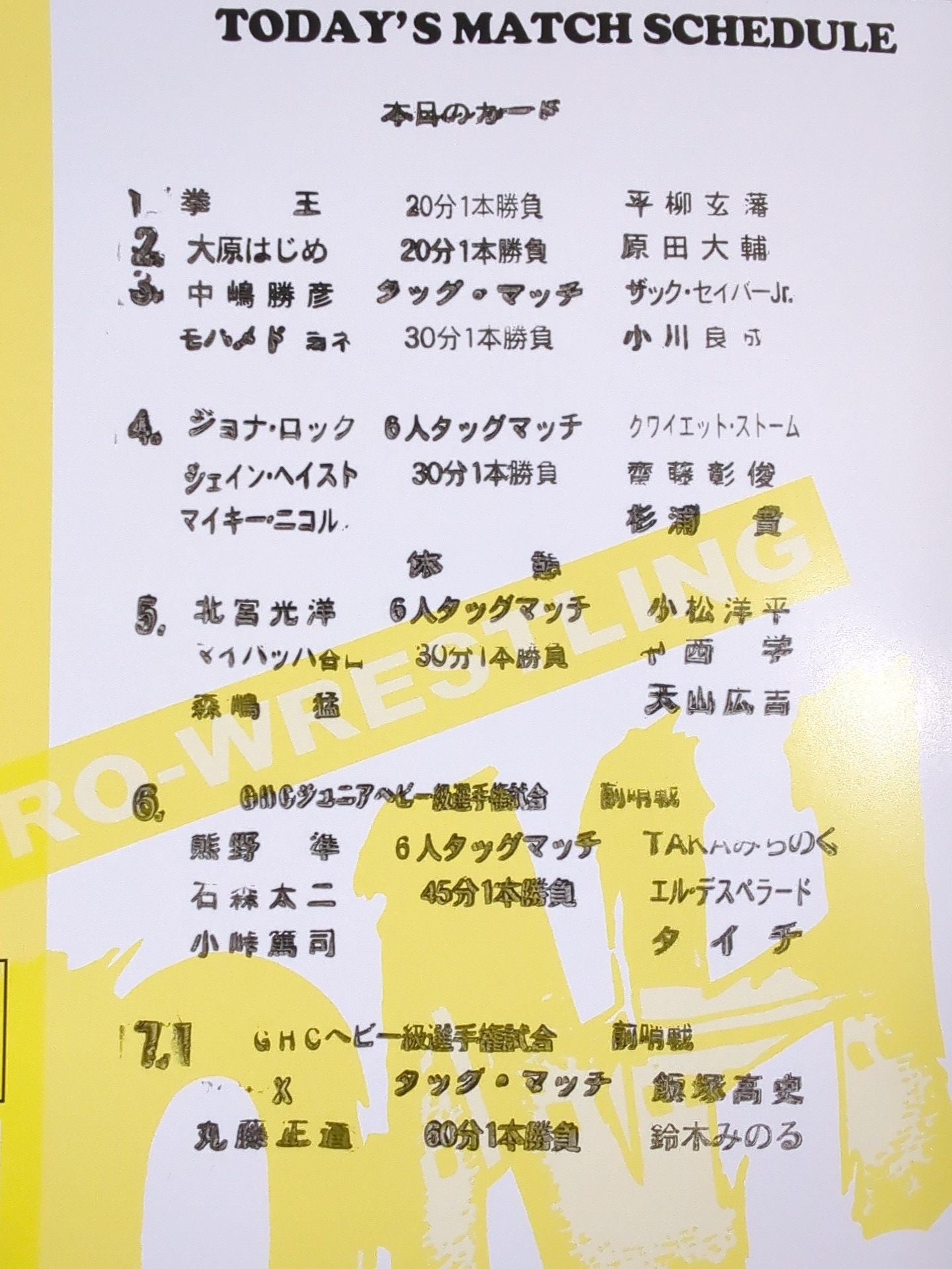 【田上明 直筆サイン入り】プロレスリング・ノア 2015 Vol.2