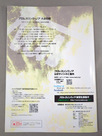 【田上明 直筆サイン入り】プロレスリング・ノア 2015 Vol.2
