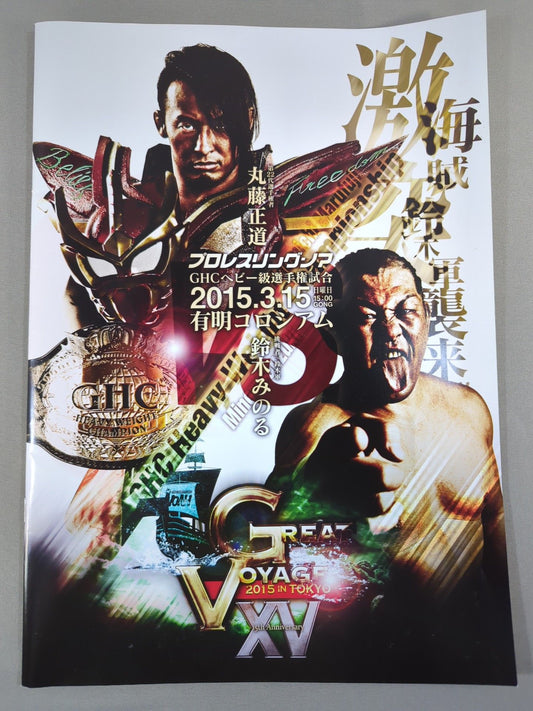 2015 GREAT VOYAGE IN TOKYO