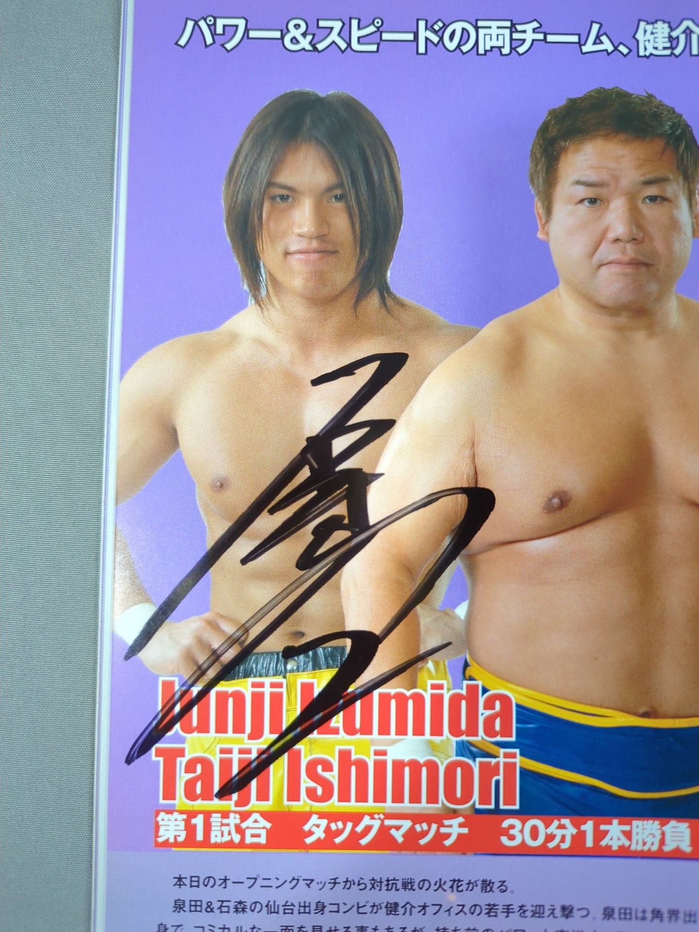 【石森太二 直筆サイン入り】2008 GREAT VOYAGE in Yokohama