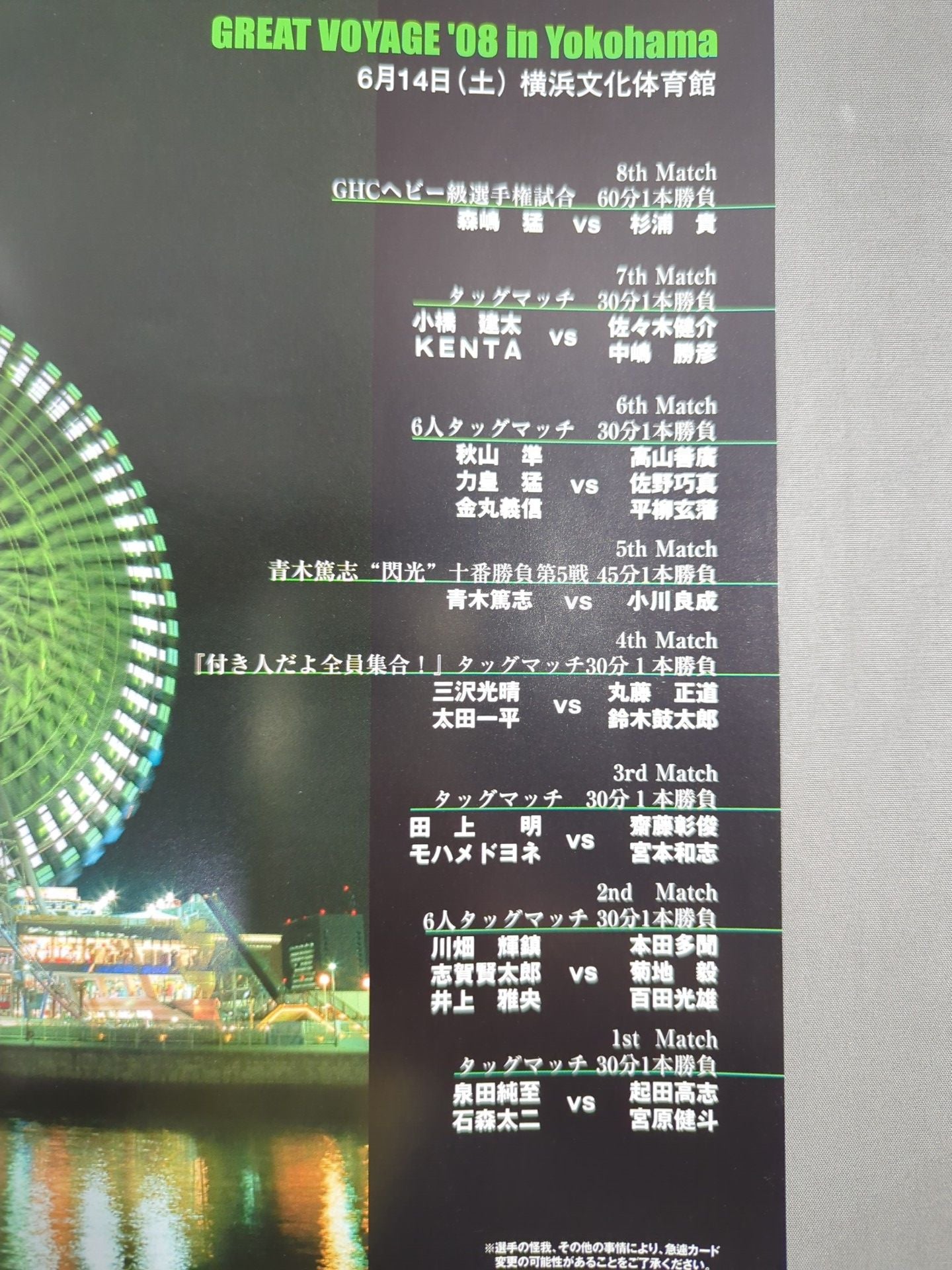 【石森太二 直筆サイン入り】2008 GREAT VOYAGE in Yokohama