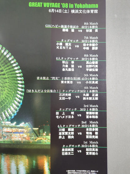 【石森太二 直筆サイン入り】2008 GREAT VOYAGE in Yokohama
