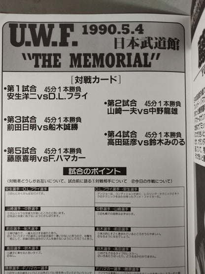 第2次UWF / U.W.F. "THE MEMORIAL"【LIVE IN BUDOHKAN Vol.3】