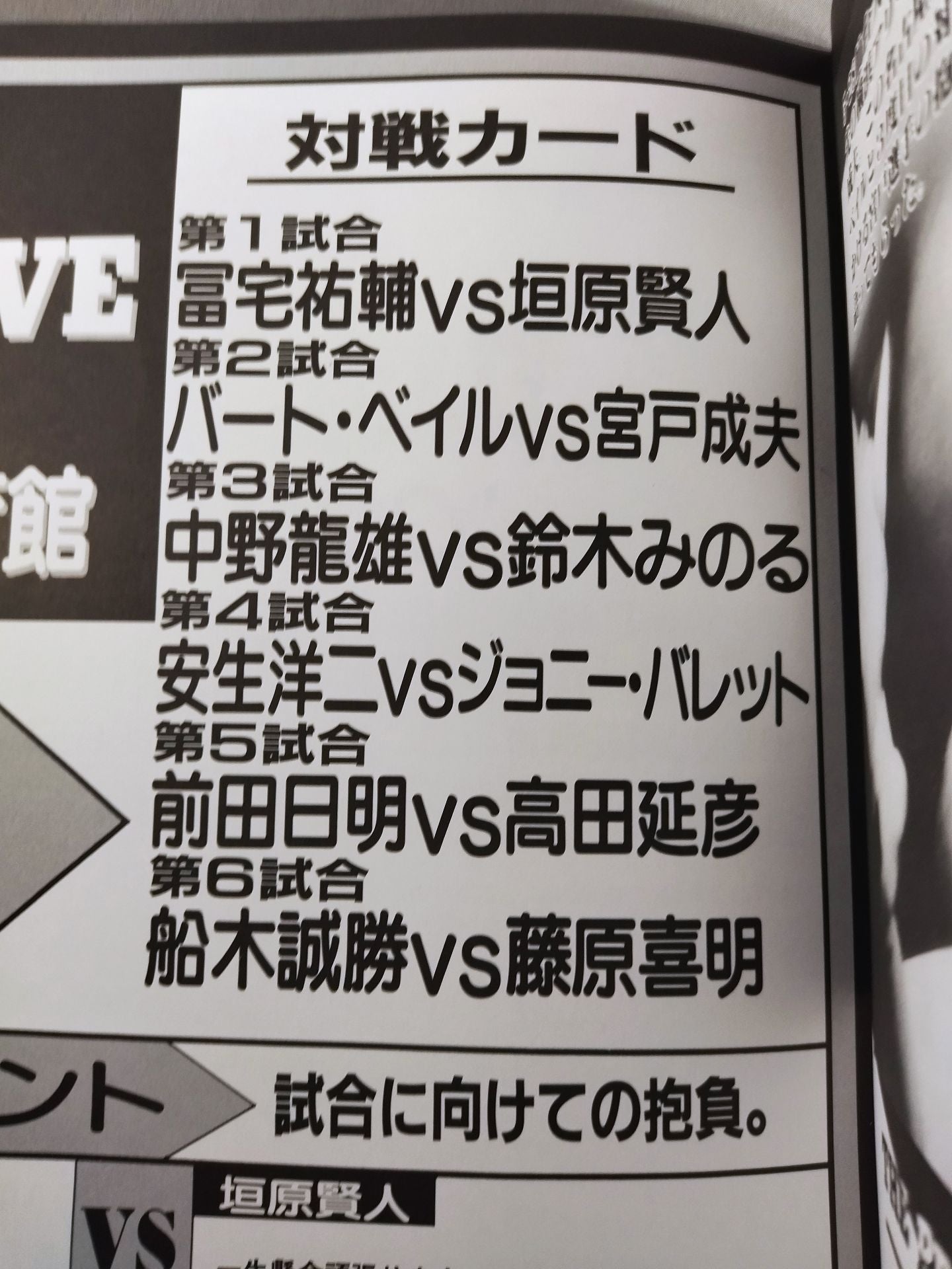 2nd UWF / U.W.F. MOVE NAGOYA LIVE Vol.3