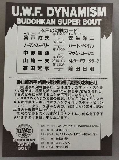 2nd UWF / CONTEMPORARY U.W.F. [U.W.F. DYNAMISM]