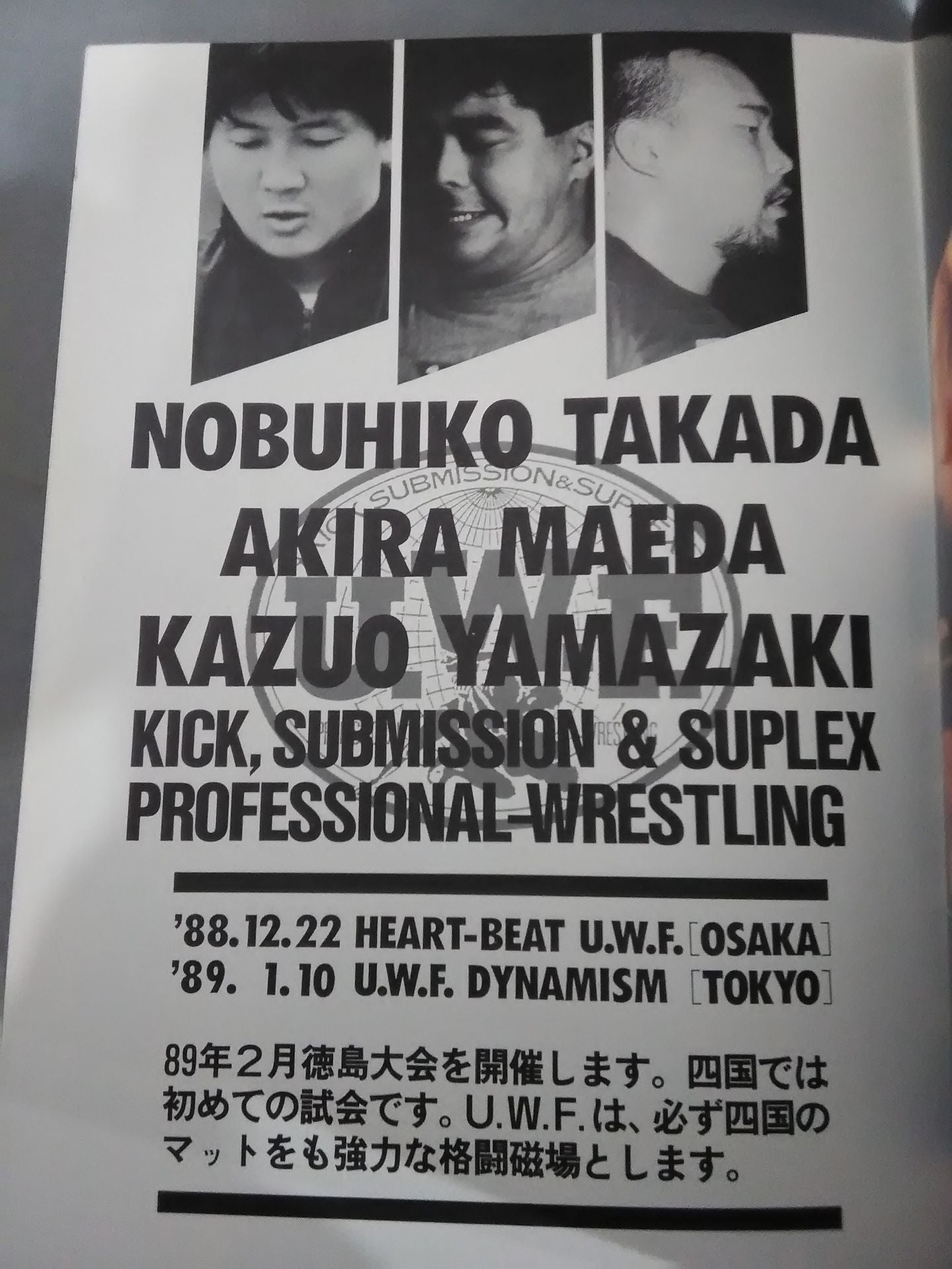 2nd UWF / CONTEMPORARY U.W.F. [U.W.F. DYNAMISM]