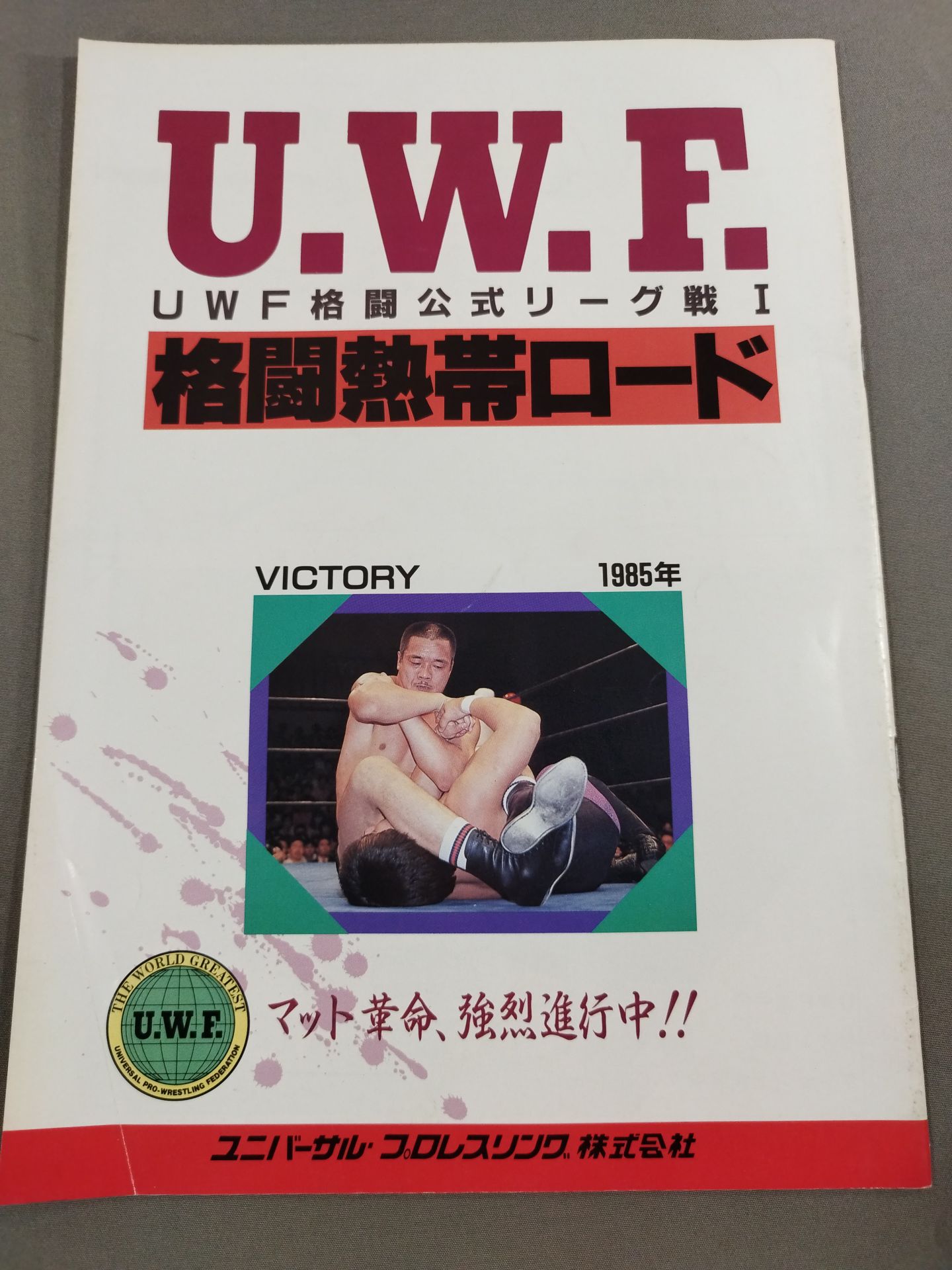 1st UWF / U.W.F. Fighting Official League Match I. Fighting Tropics Road