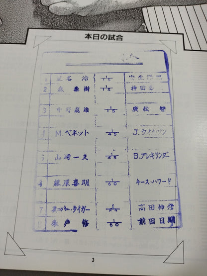 1st UWF / U.W.F. Fighting Official League Match I. Fighting Tropics Road