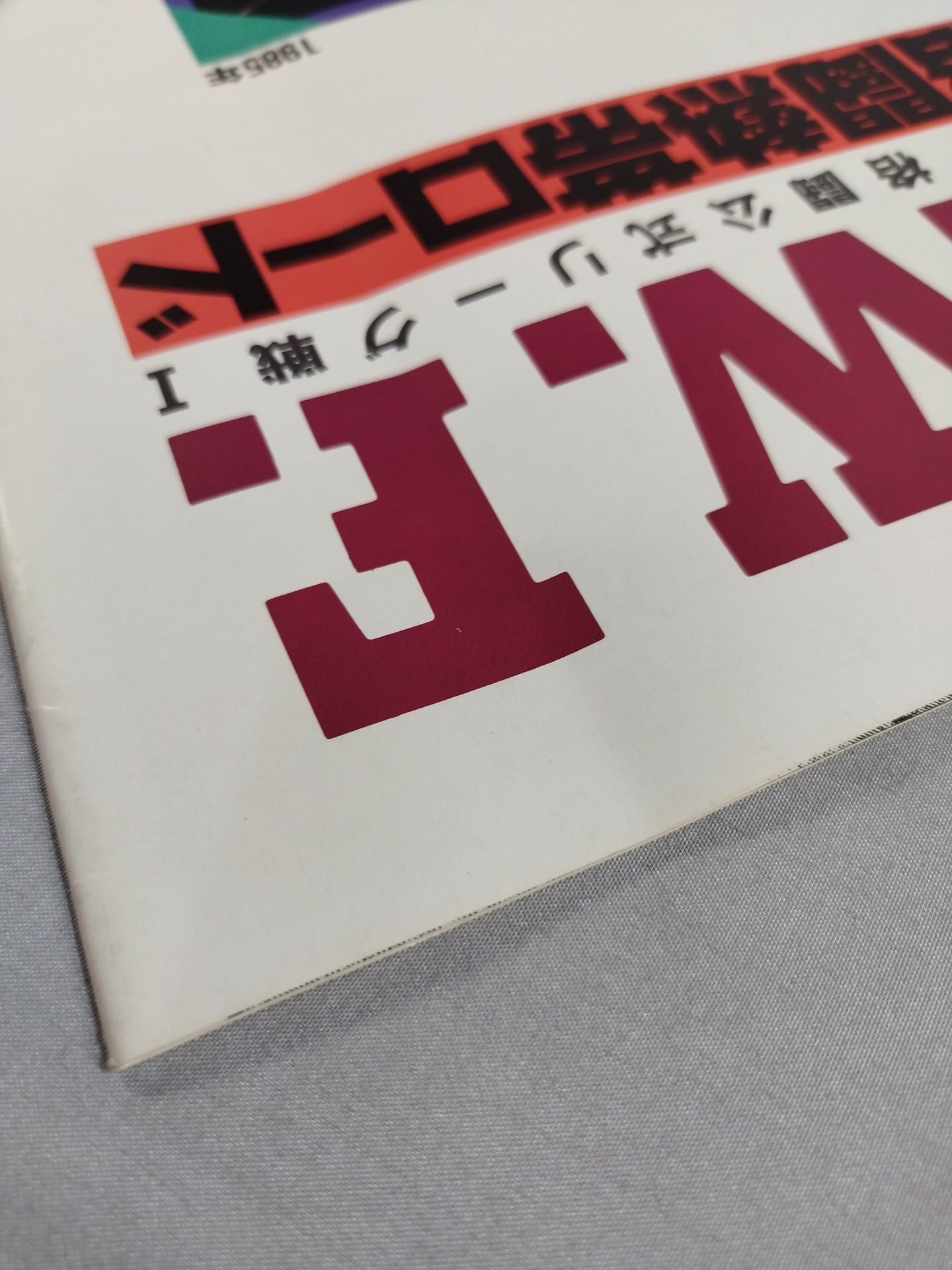 1st UWF / U.W.F. Fighting Official League Match I. Fighting Tropics Road