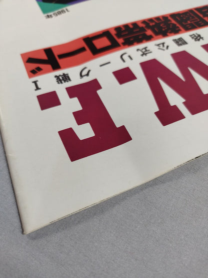 1st UWF / U.W.F. Fighting Official League Match I. Fighting Tropics Road