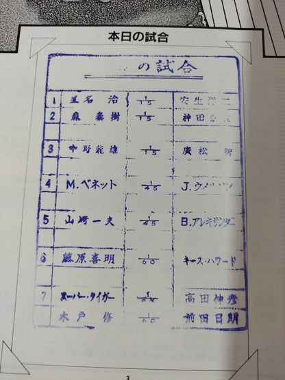 1st UWF / U.W.F. Fighting Official League Match I. Fighting Tropics Road