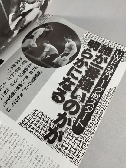 1st UWF / U.W.F. Fighting Official League Match I. Fighting Tropics Road