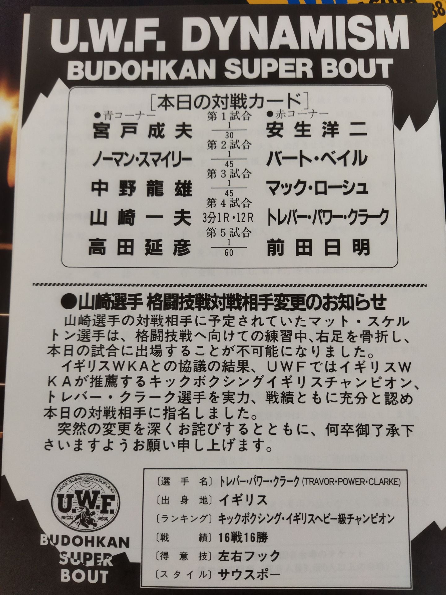 ★ Maeda vs Takada ★ HEART BEAT UWF / UWF DYNAMISM