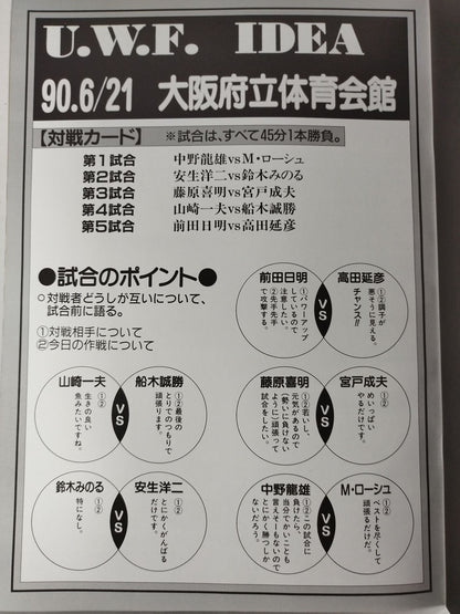 2nd UWF / U.W.F. IDEA [OSAKA LIVE Vol.4]