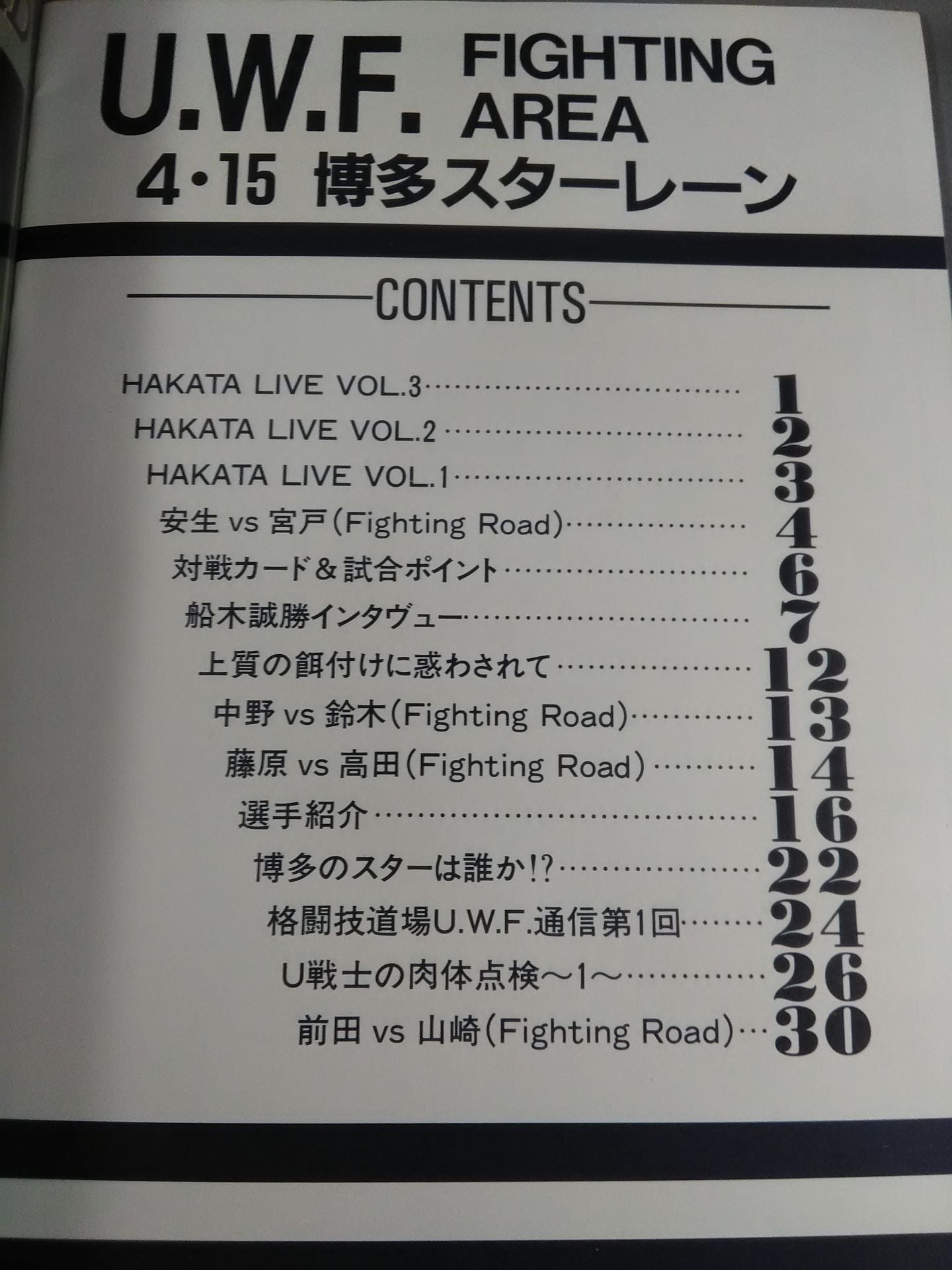 2nd UWF / U.W.F. FIGHTING AREA HAKATA LIVE Vol.3