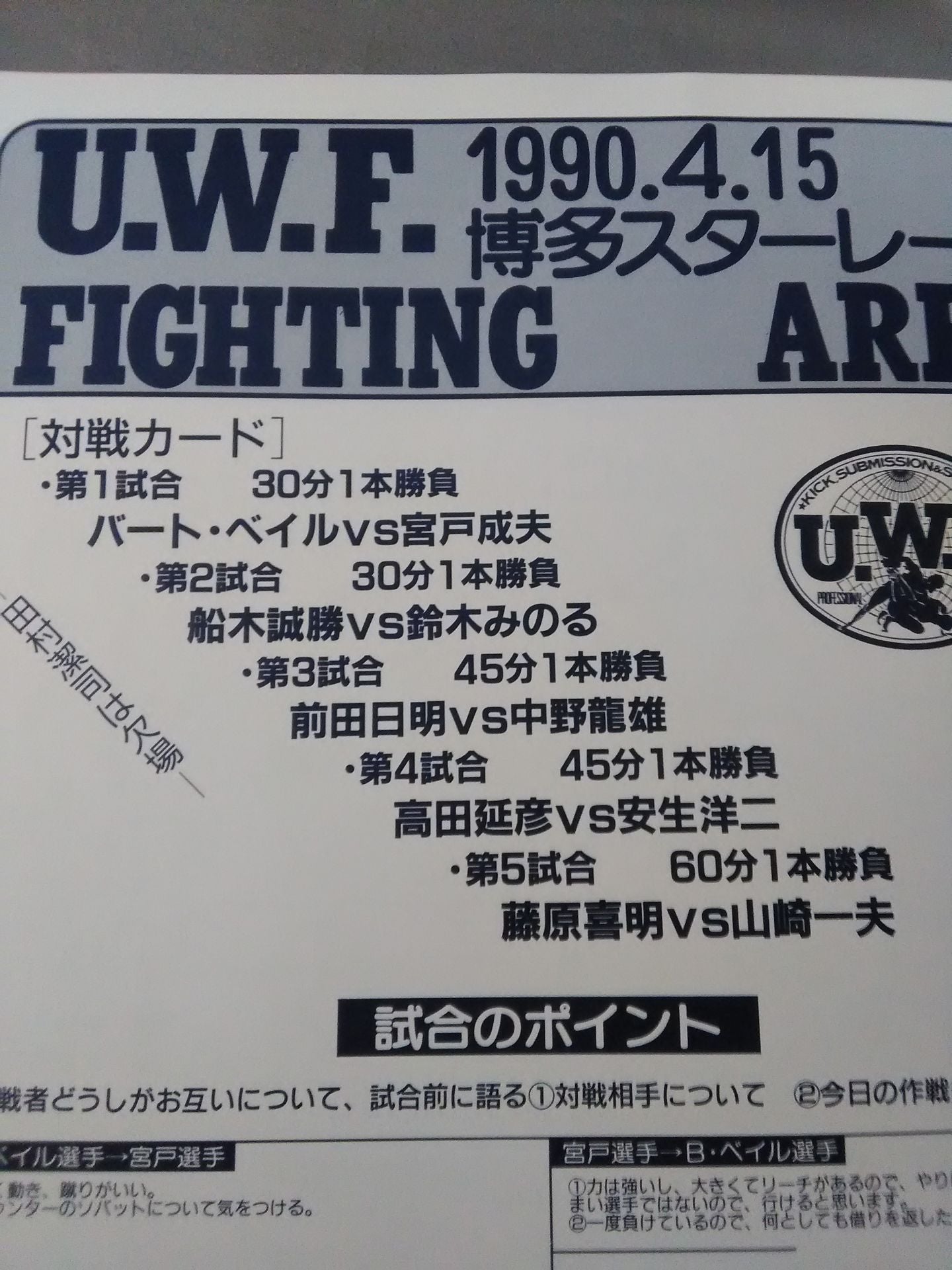 2nd UWF / U.W.F. FIGHTING AREA HAKATA LIVE Vol.3