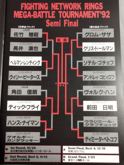 MEGA BATTLE TOURNAMENT’92 / Semi Final