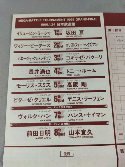 MEGA-BATTLE TOURNAMENT 1995 / メガ・バトルトーナメント1995