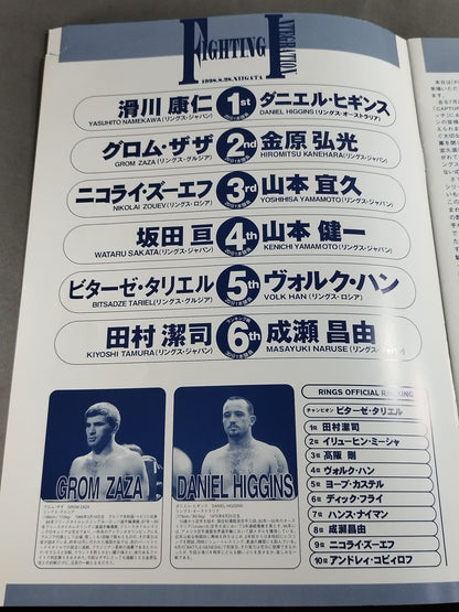 FIGHTING INTEGRATION 5th