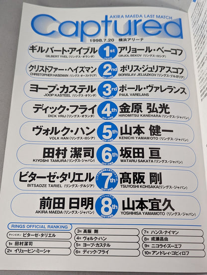 Captured 前田日明 リングス ラストマッチ