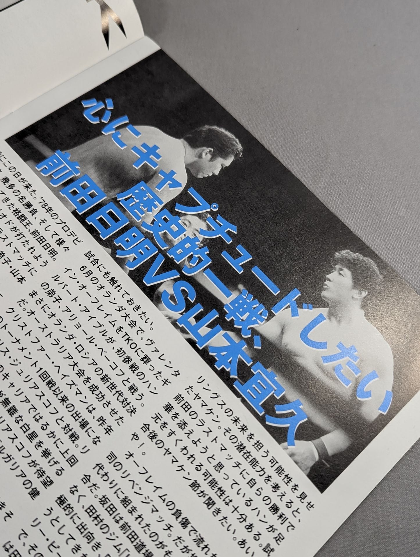 Captured 前田日明 リングス ラストマッチ