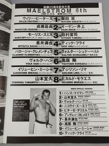 RINGS 5th ANNIVERSARY / MAELSTROM 6th リングス5周年記念大会】