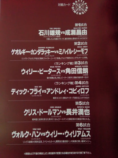 BATTLE DIMENSION’93 / 格・闘・新・次・元 TOKYO #2