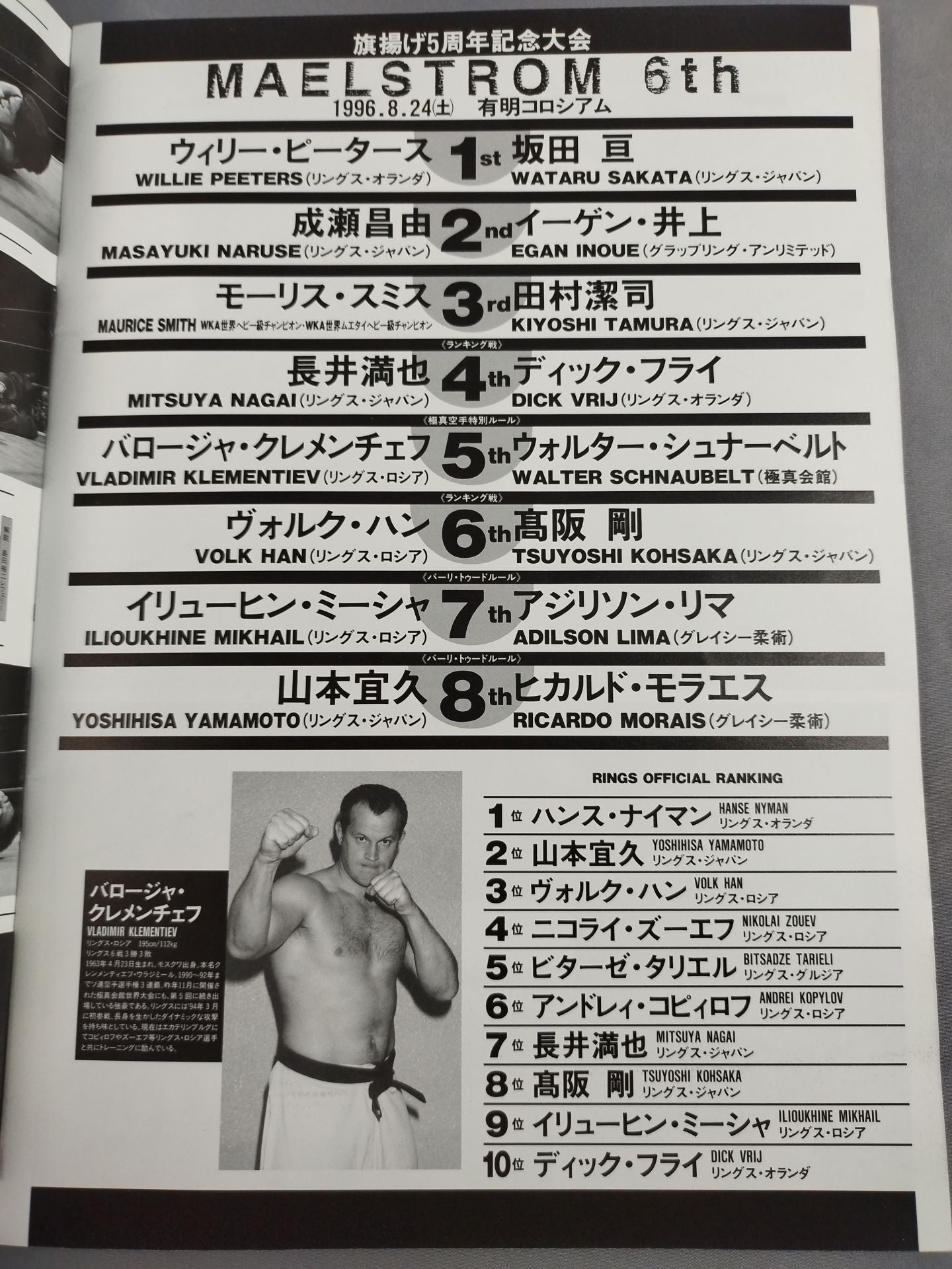 RINGS 5th ANNIVERSARY / MAELSTROM 6th Flag Raising 5th Anniversary Tournament