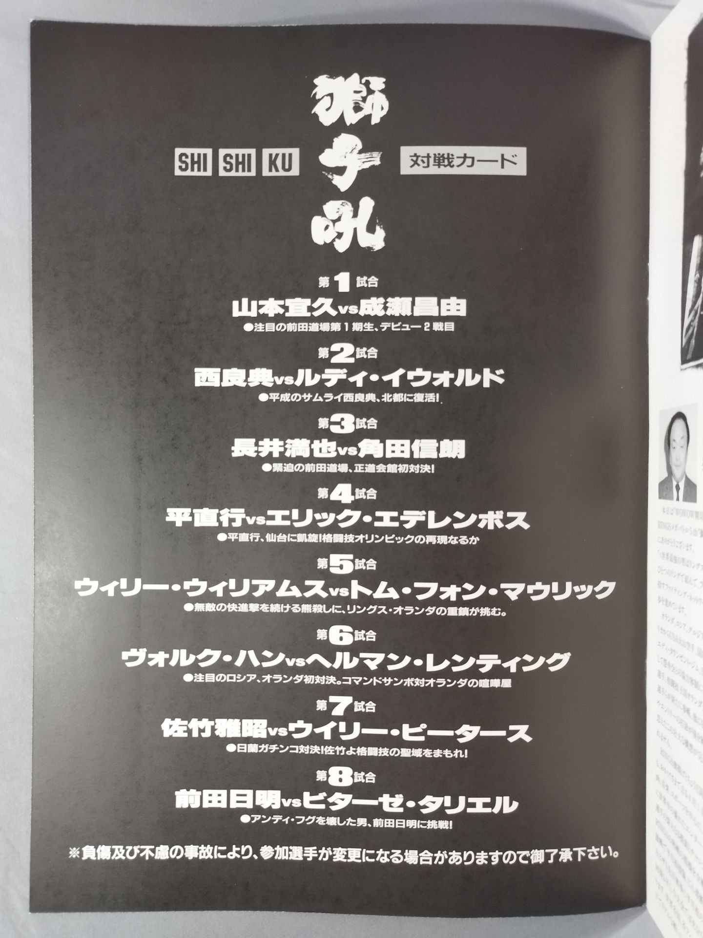 MEGA BATTLE 5th / 獅子吼 SHISHIKU