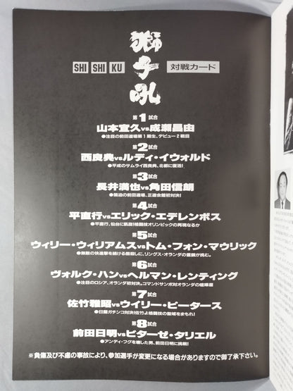 MEGA BATTLE 5th / 獅子吼 SHISHIKU