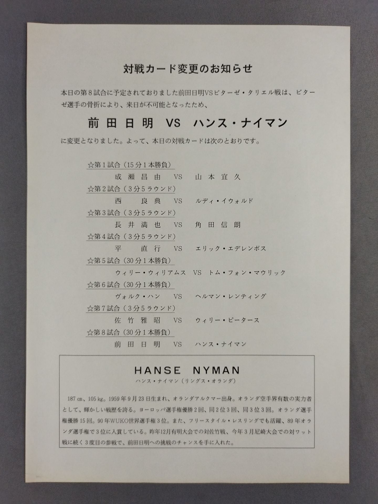 MEGA BATTLE 5th / 獅子吼 SHISHIKU