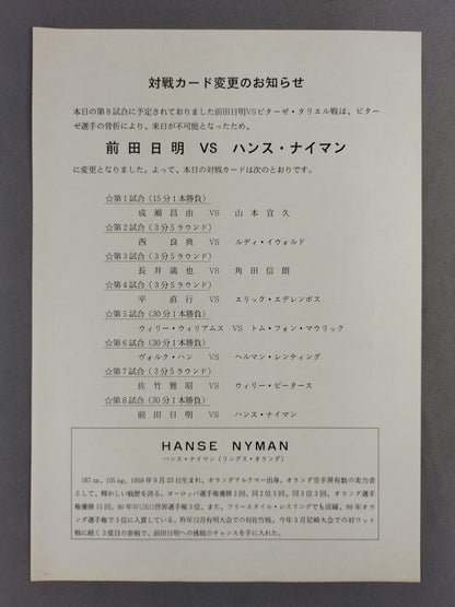 MEGA BATTLE 5th / 獅子吼 SHISHIKU